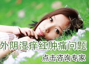 永州妇科专家告诉您： 女人该如何应对找上门的私处瘙痒